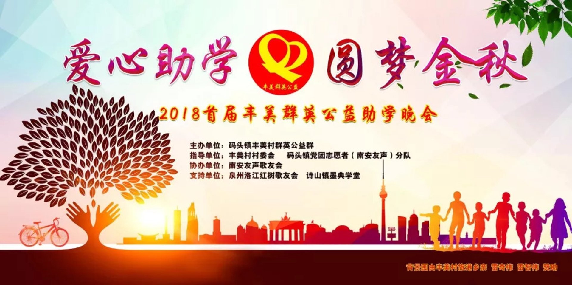同心圆梦