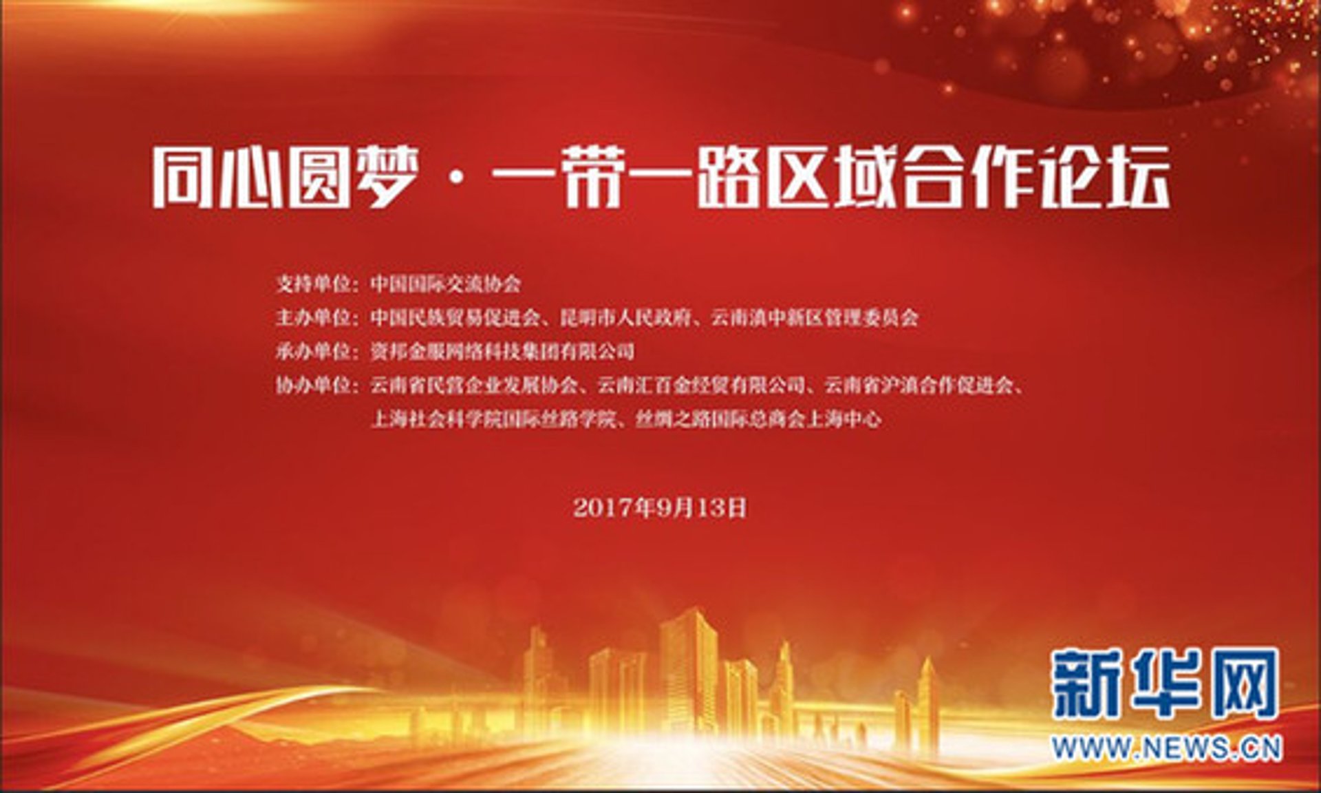 同心圆梦